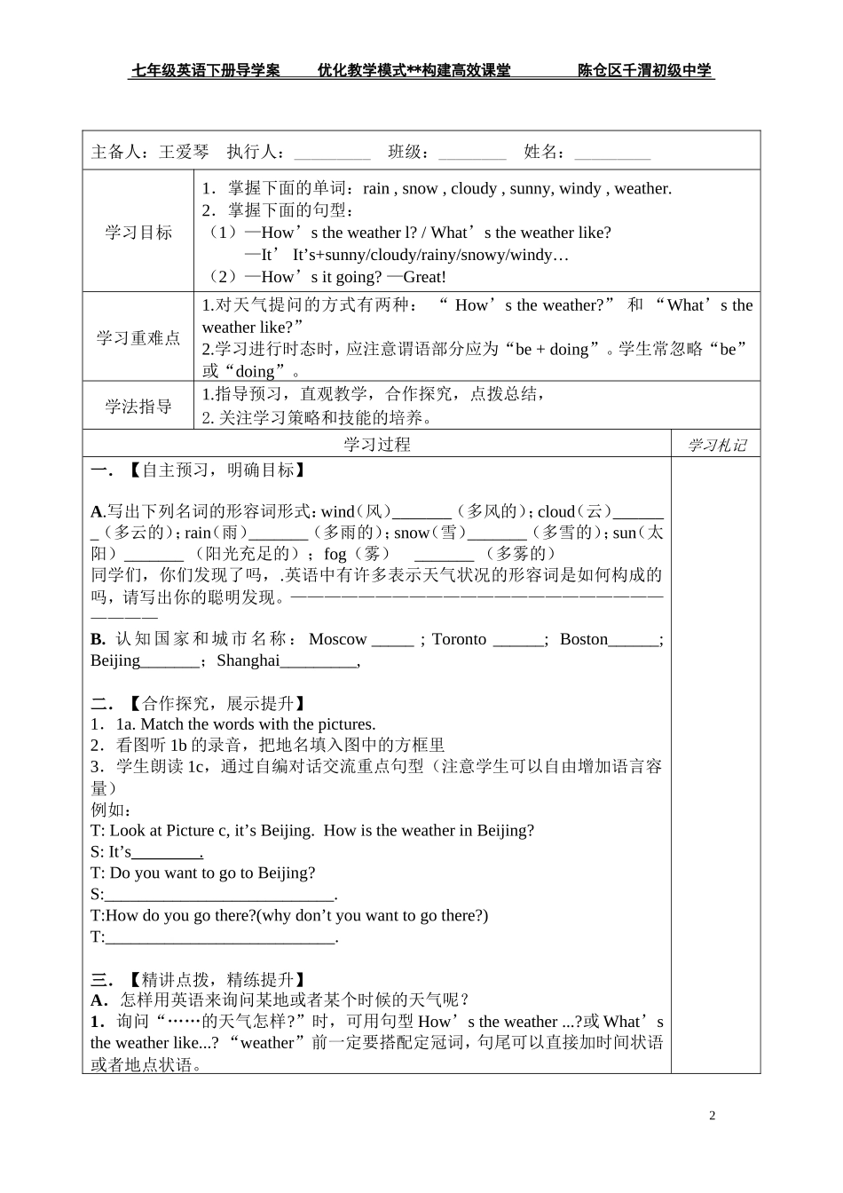 七下unit7(导学案）_第2页