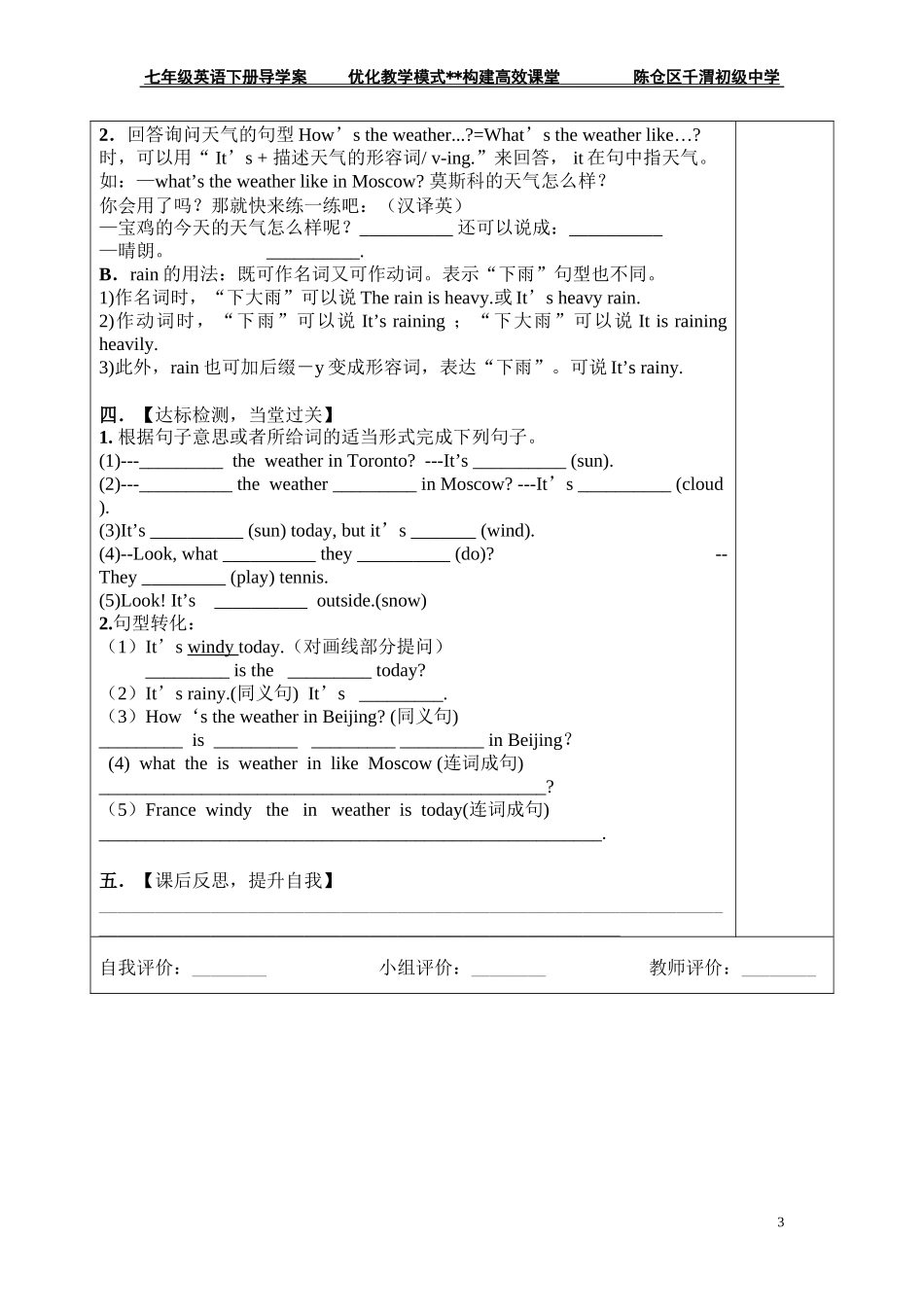 七下unit7(导学案）_第3页