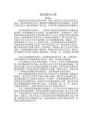 折纸花教学心得
