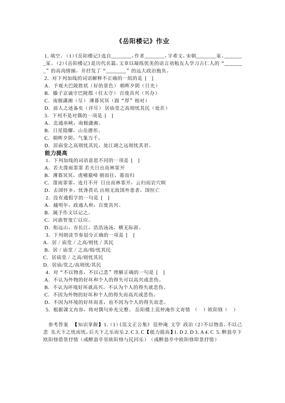 岳阳楼记作业_第1页