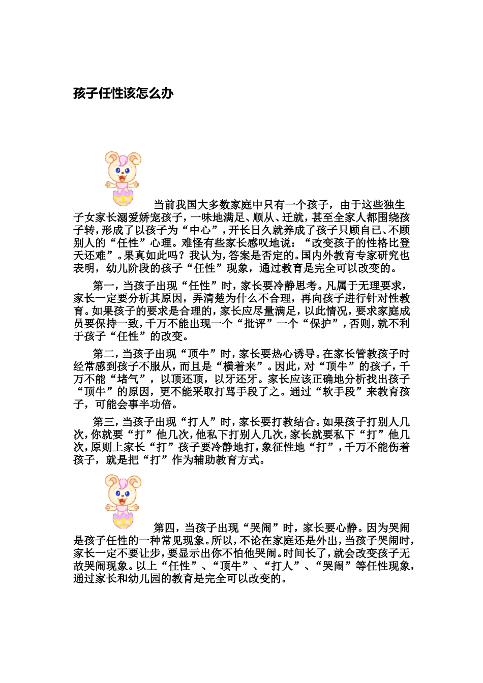 孩子任性该怎么办_第1页
