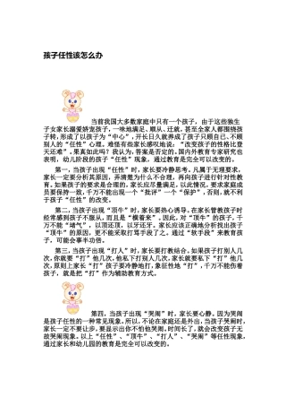 孩子任性该怎么办