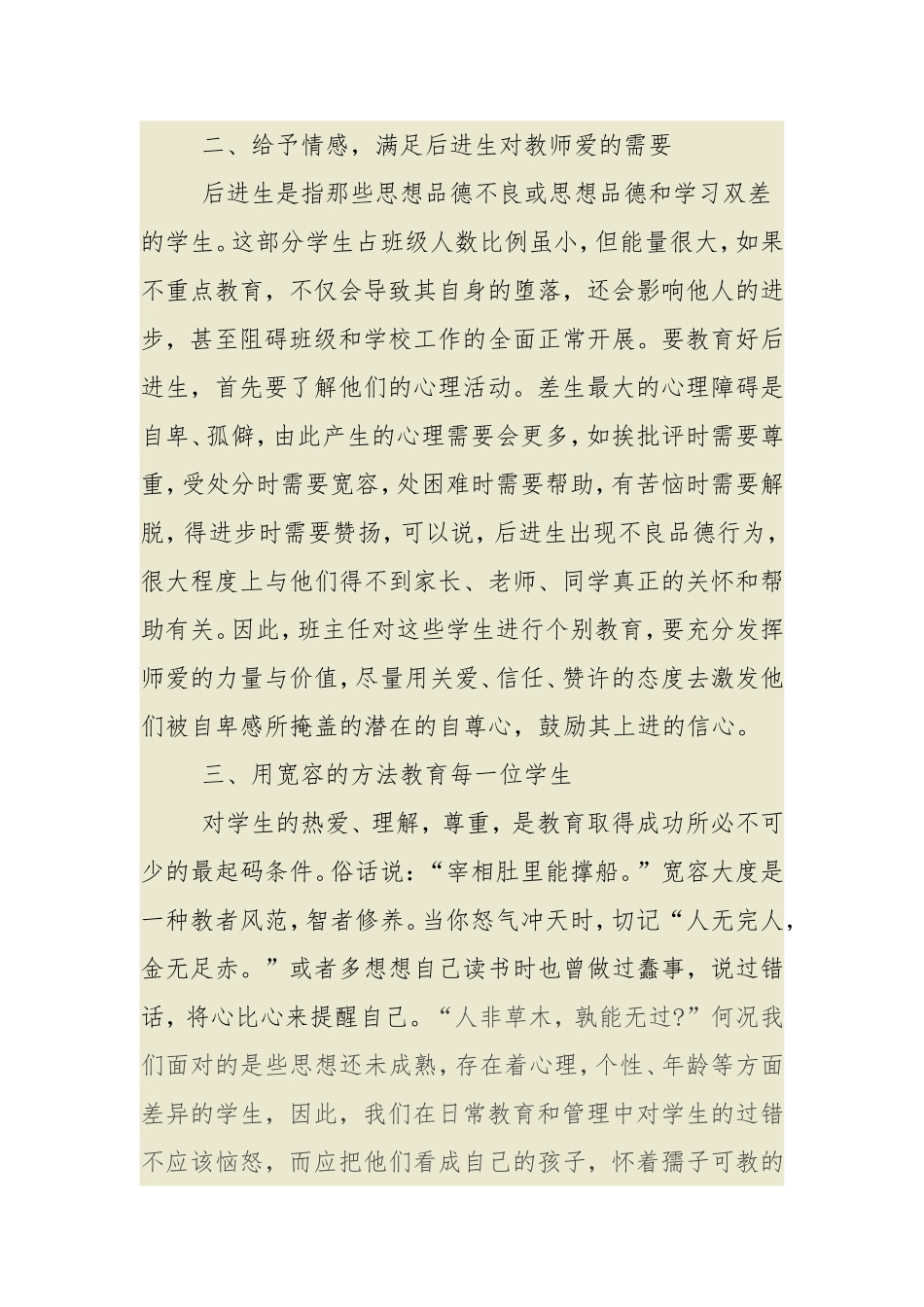 浅谈教师怎样教育学生_第2页