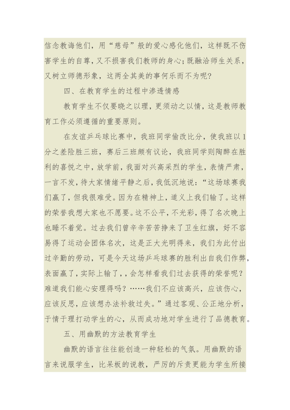 浅谈教师怎样教育学生_第3页