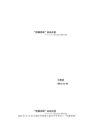 “同课异构”活动反思
