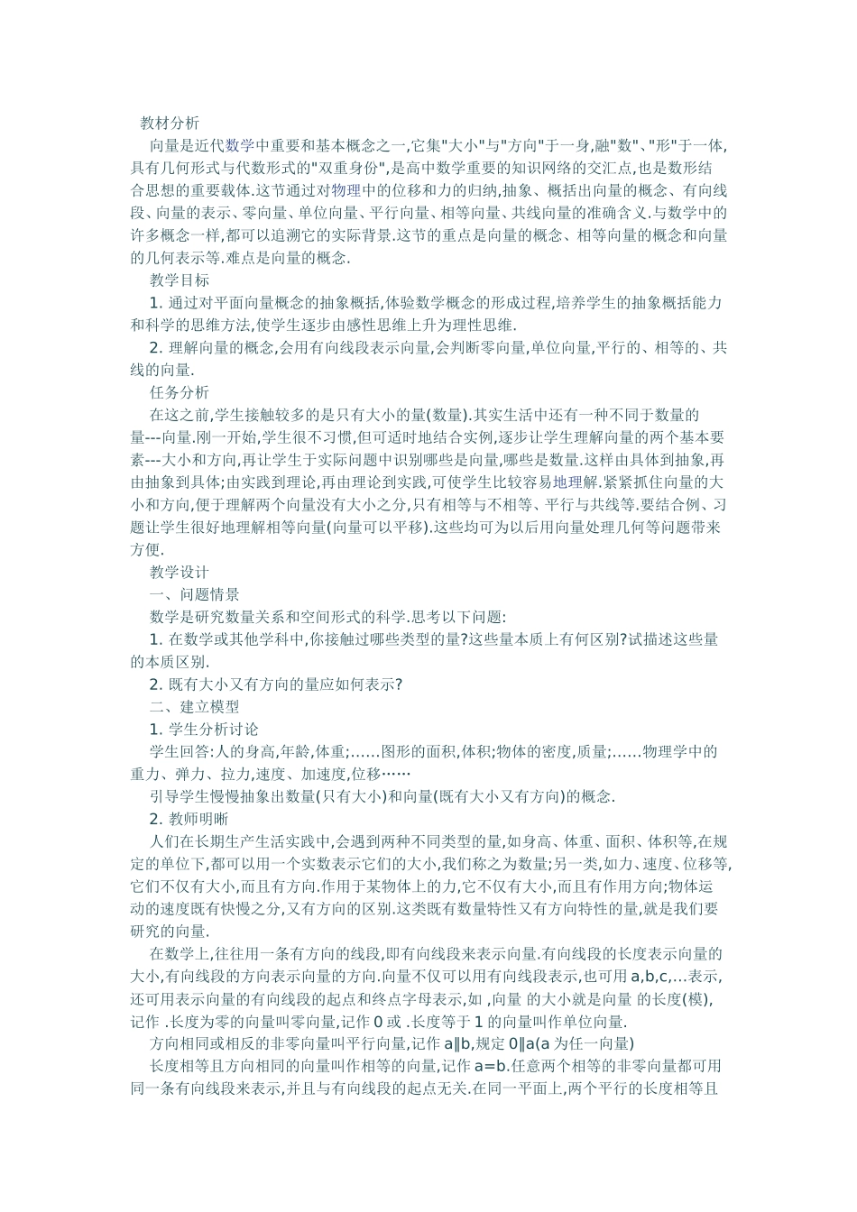 向量的概念教学设计_第1页