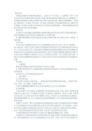 向量的概念教学设计