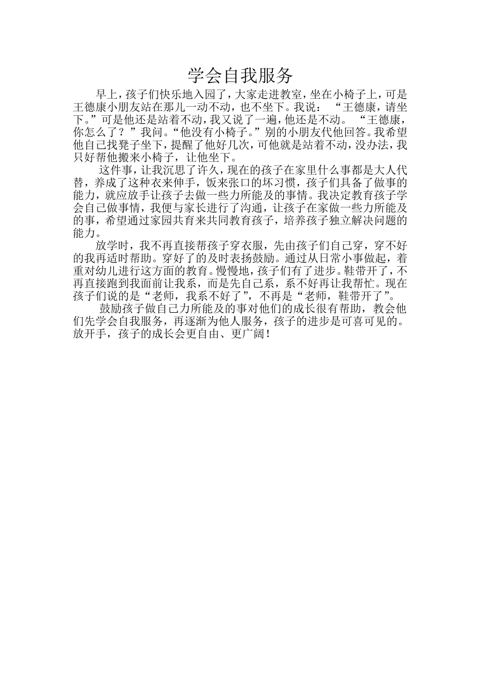 学会自我服务_第1页