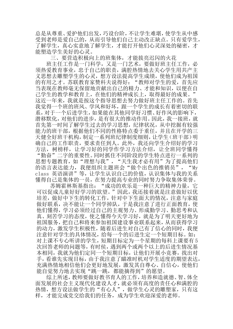 教师要做学生心灵的雕塑家_第2页