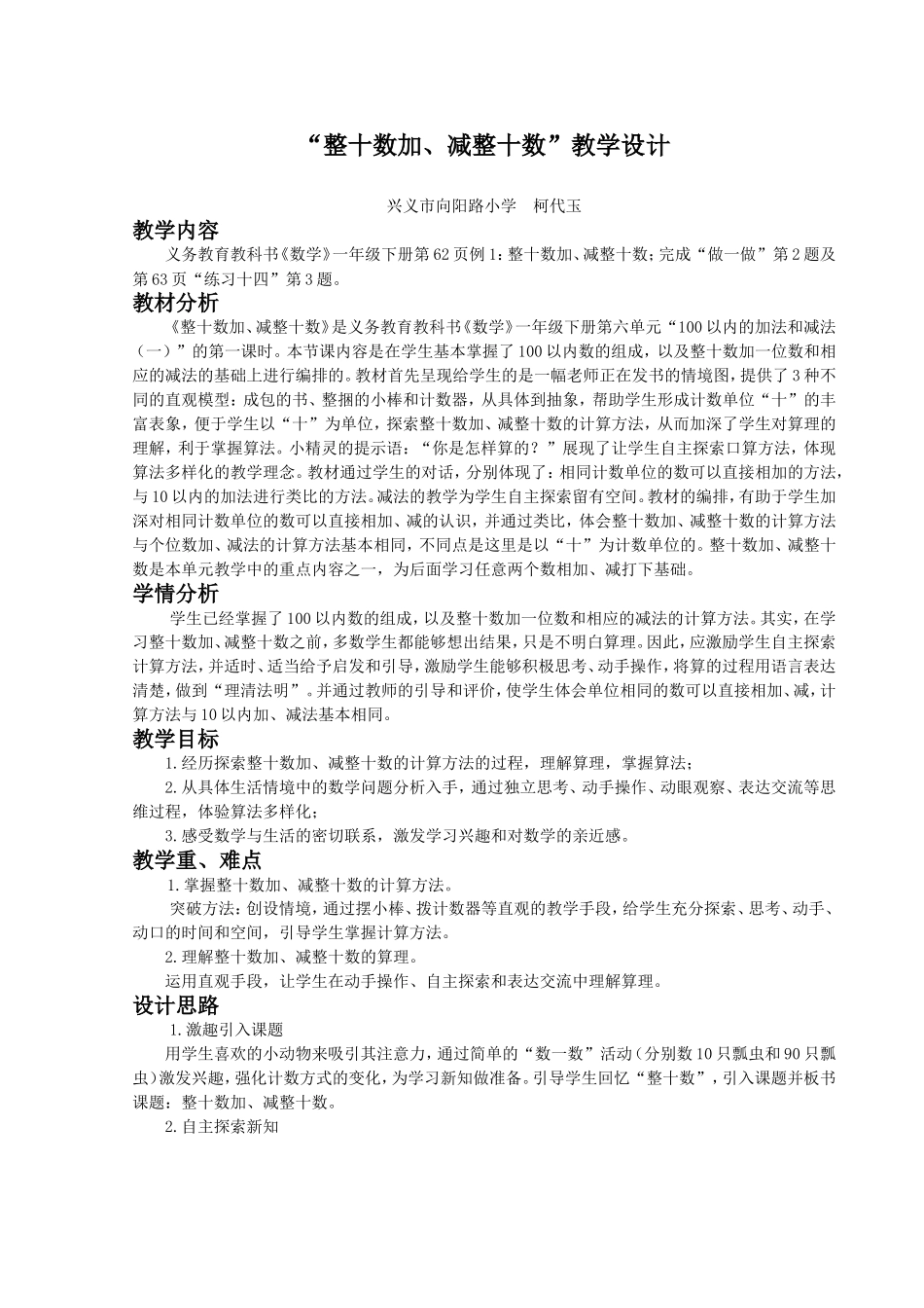 “整十数加、减整十数”教学设计_第1页