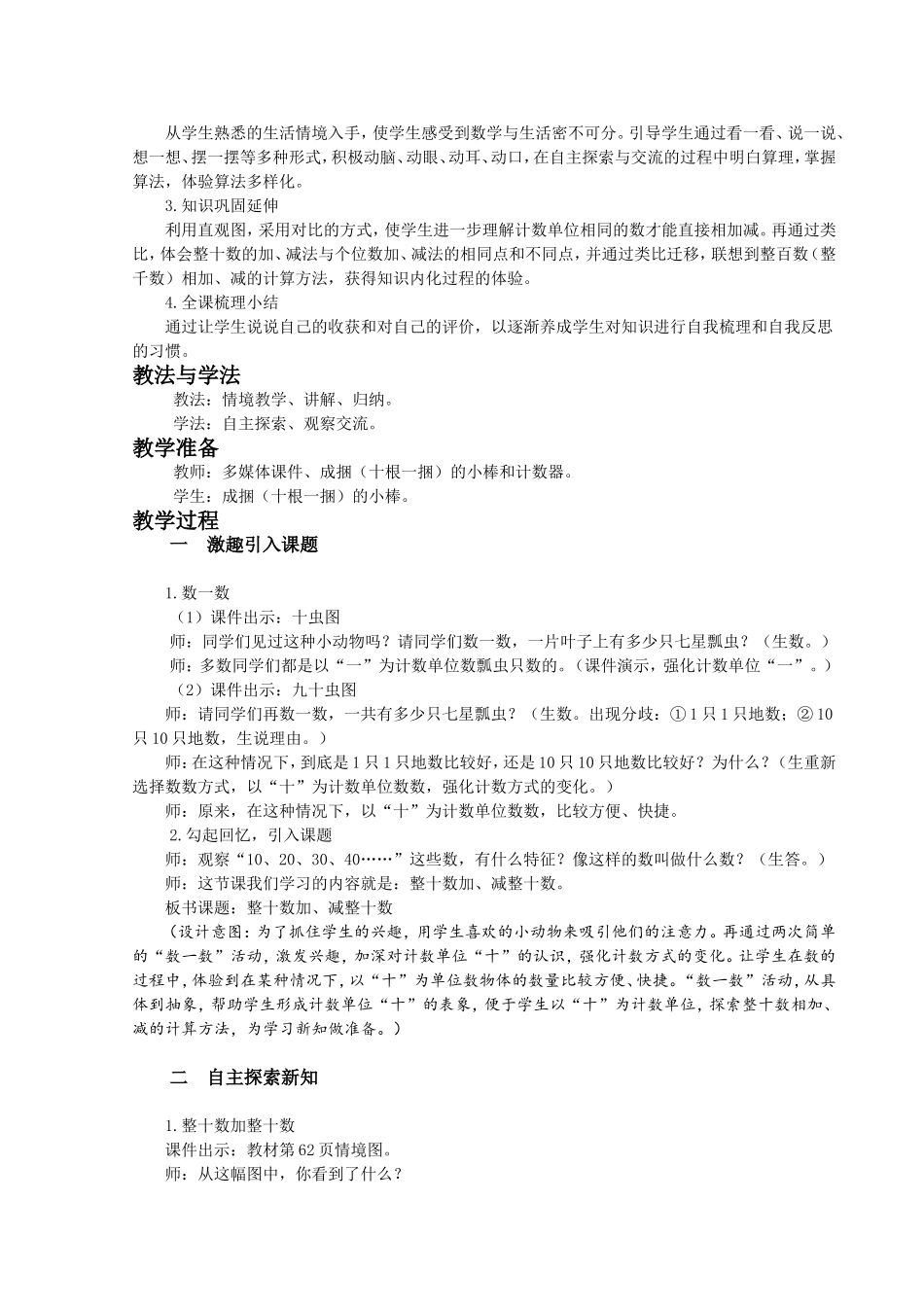 “整十数加、减整十数”教学设计_第2页