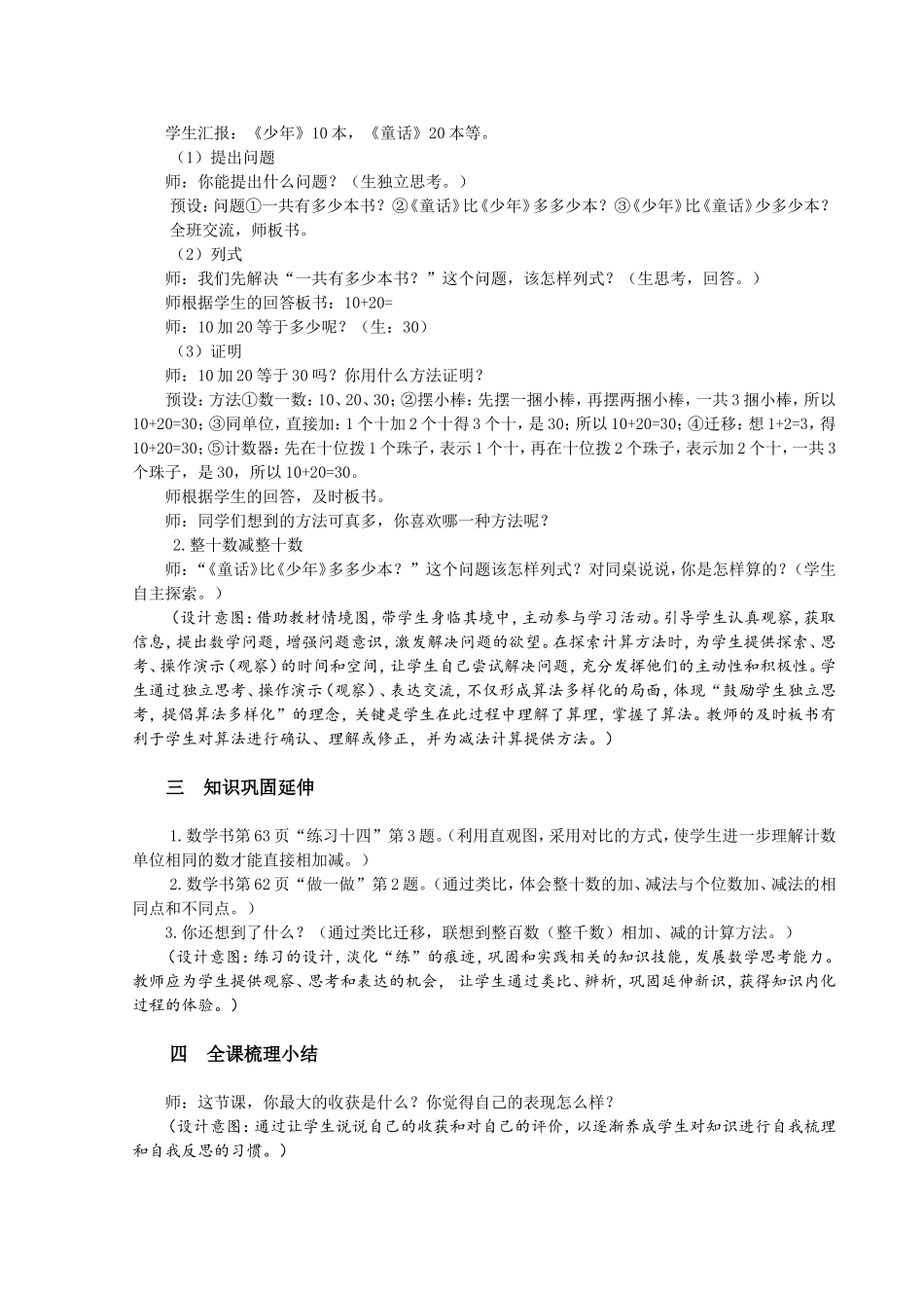 “整十数加、减整十数”教学设计_第3页