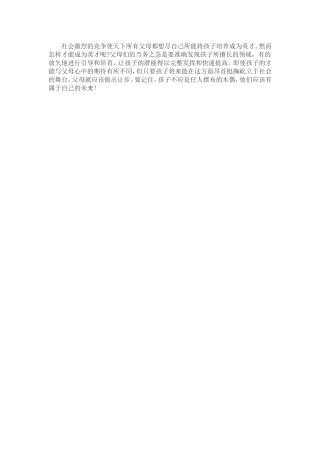 发掘孩子的潜能