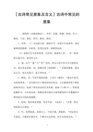 [古诗常见意象及含义]古诗中常见的意象