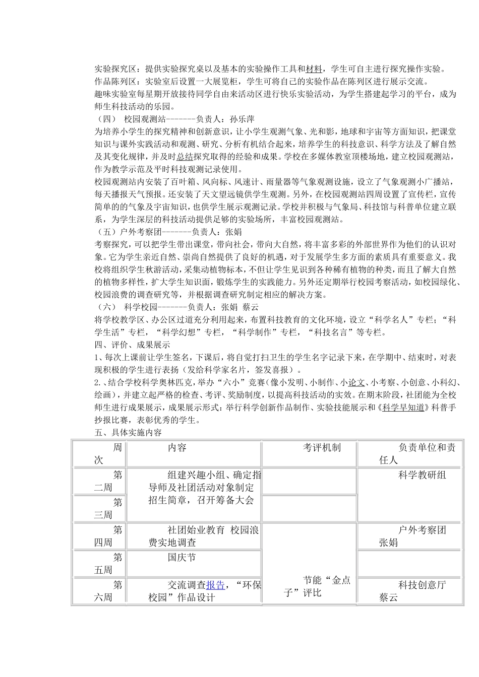 科学实验基地策划书_第2页