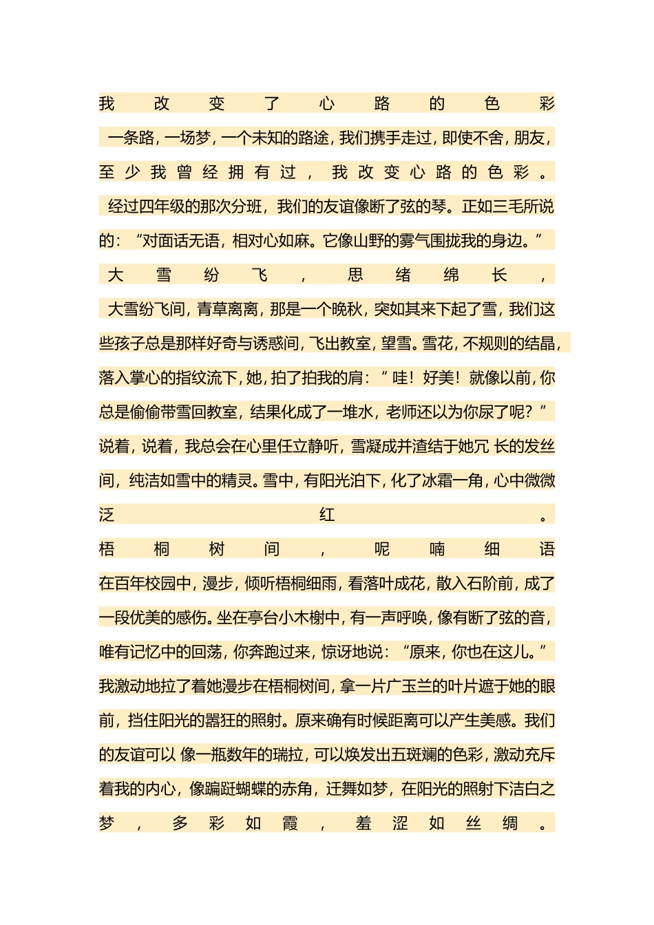 我改变了心路的色彩_第1页