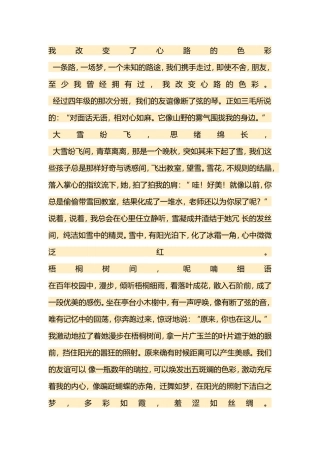 我改变了心路的色彩