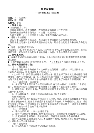 打花巴掌研究课教案