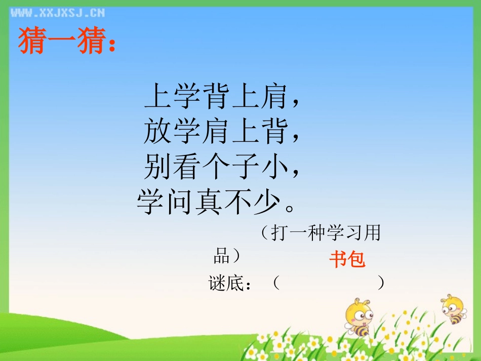 识字一3的课件_第2页