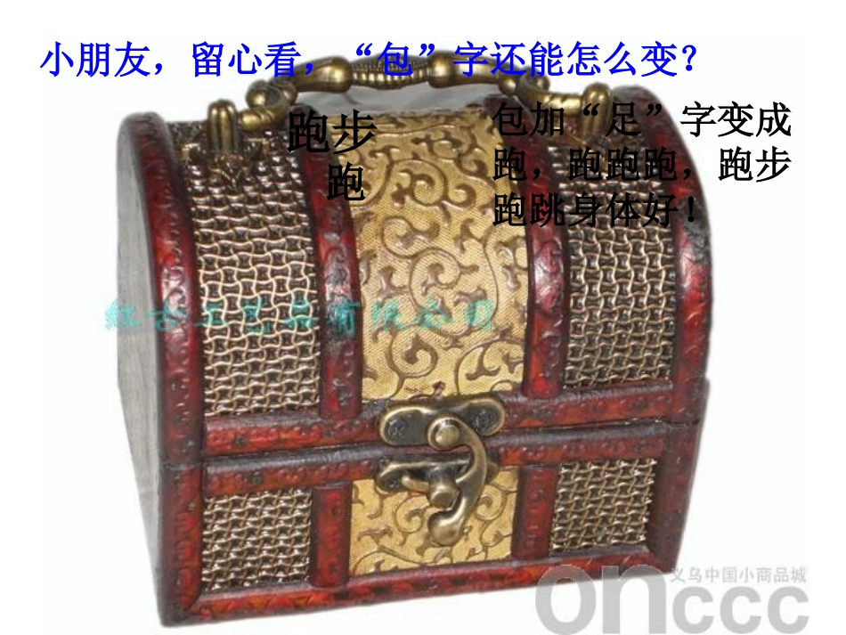 识字一3的课件_第3页