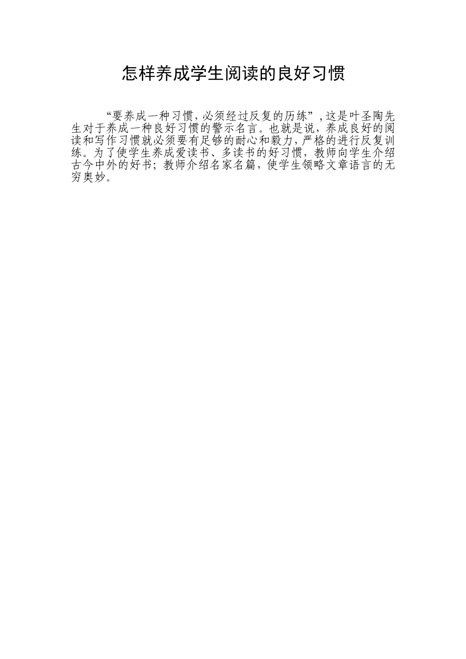 怎样养成学生阅读的良好习惯_第1页