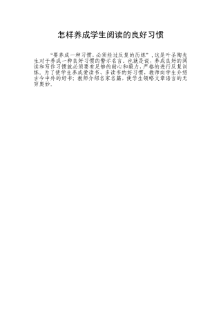 怎样养成学生阅读的良好习惯