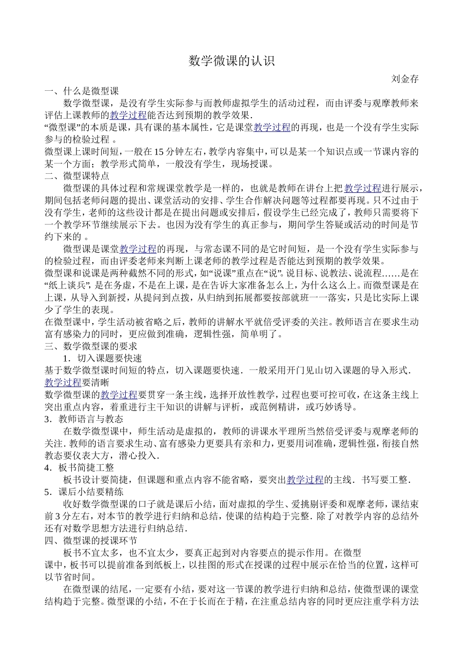 数学微课的认识_第1页