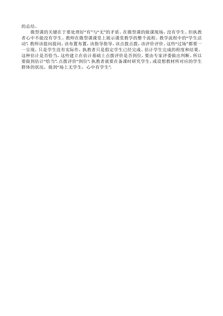 数学微课的认识_第2页