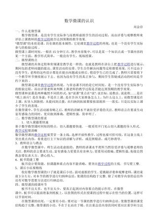 数学微课的认识