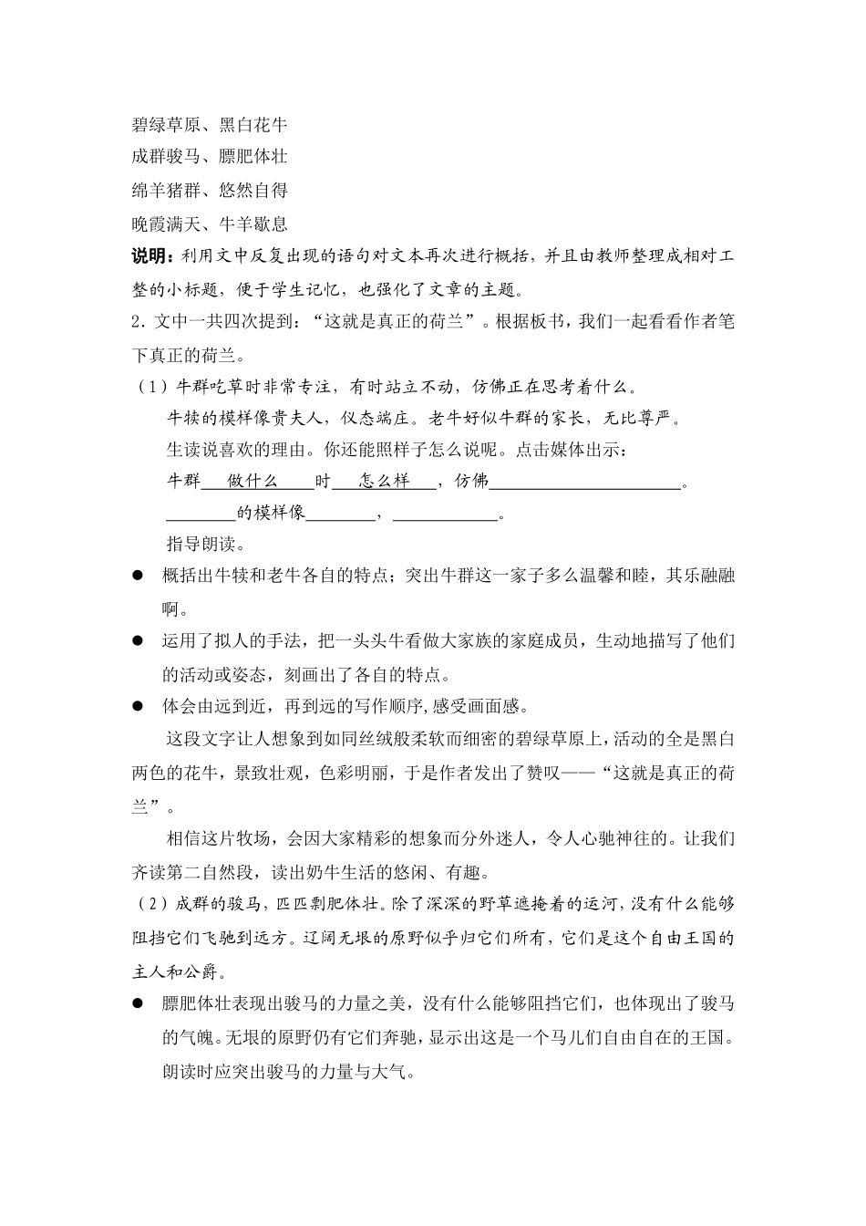 牧场之国 (3)_第3页