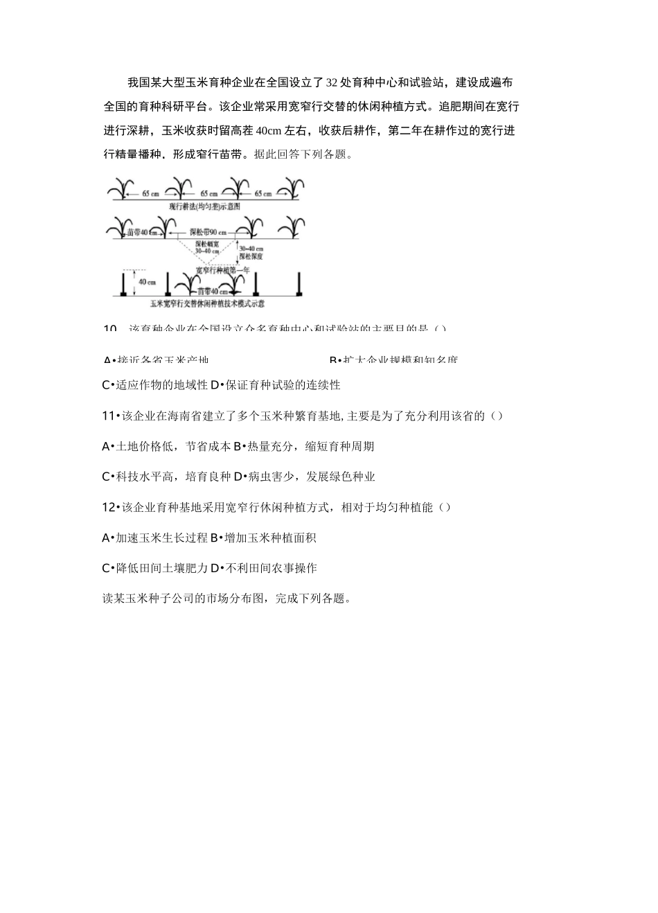 高三地理育种基地专题_第3页