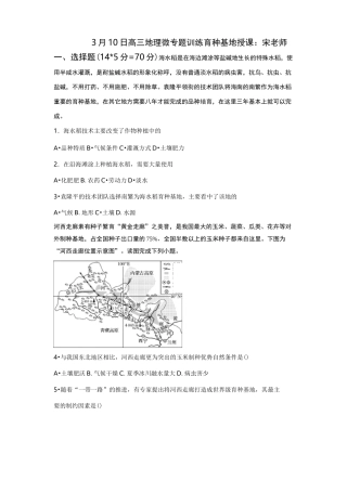 高三地理育种基地专题