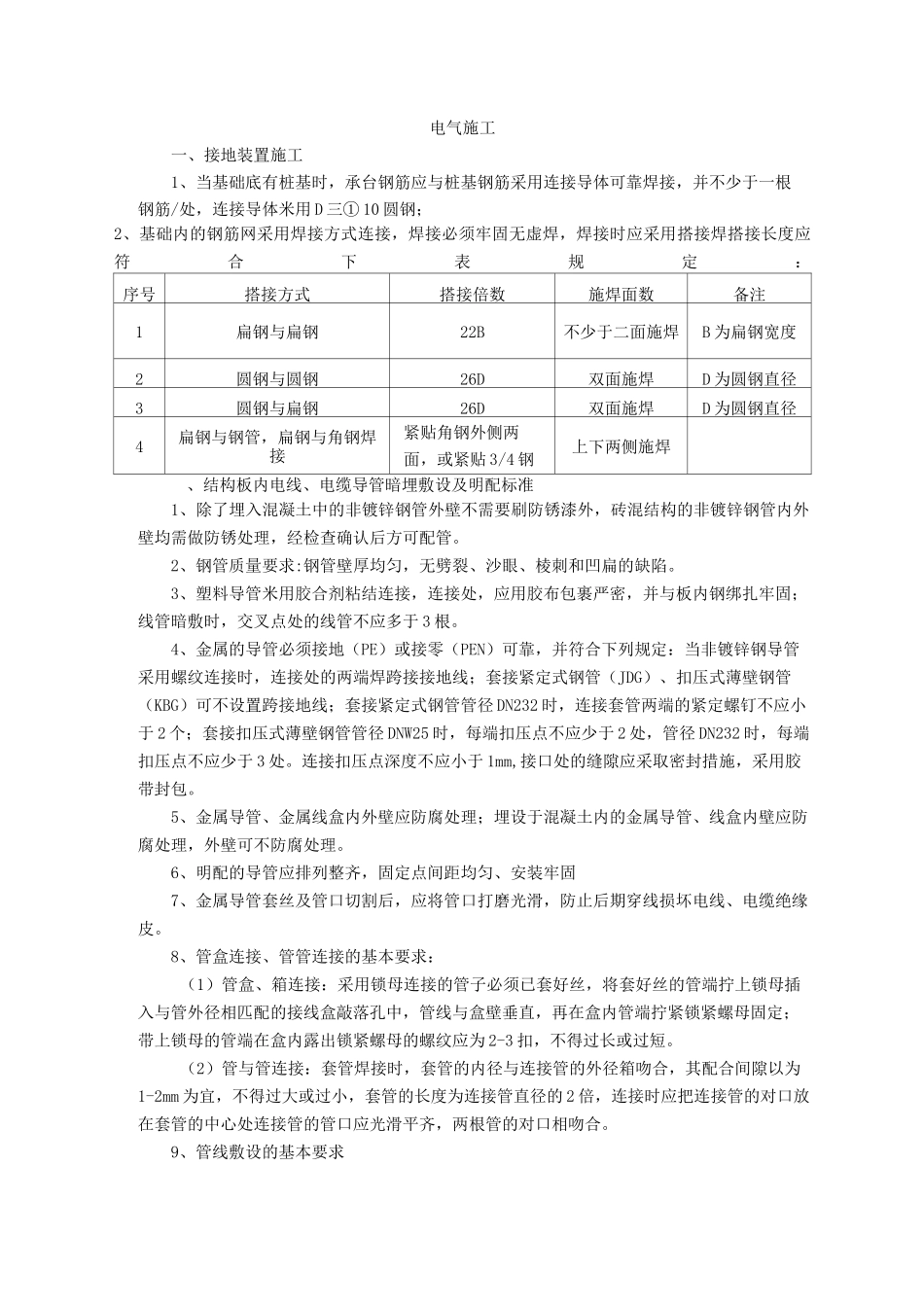 电气施工手册_第1页