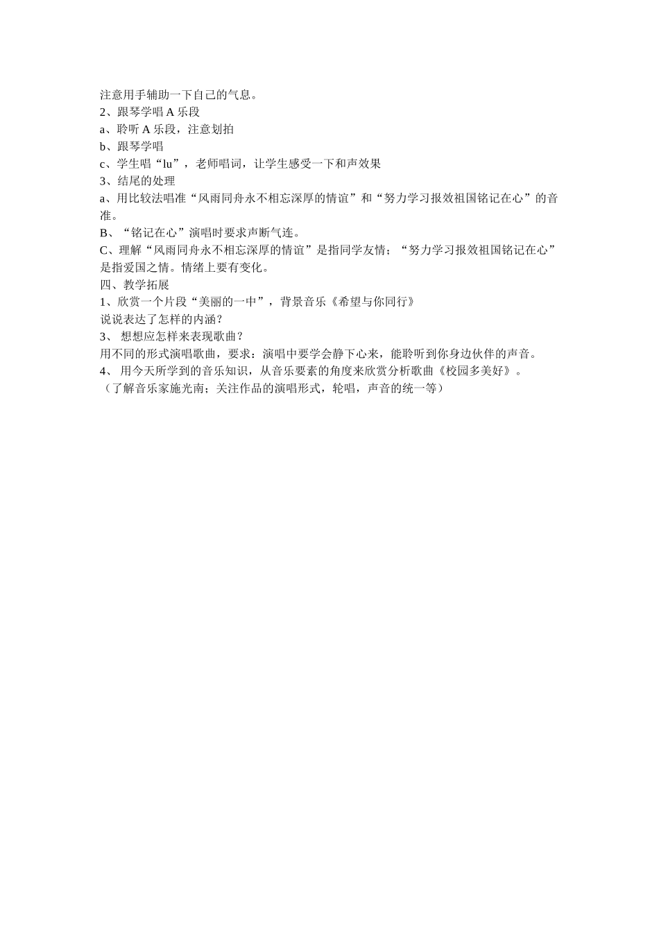 希望与你同行_第2页