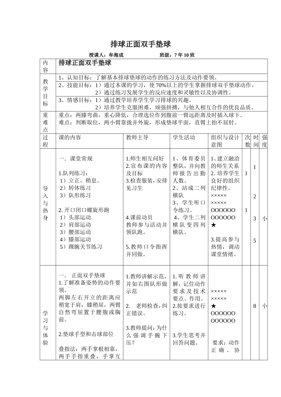 排球教案Word文档_第2页