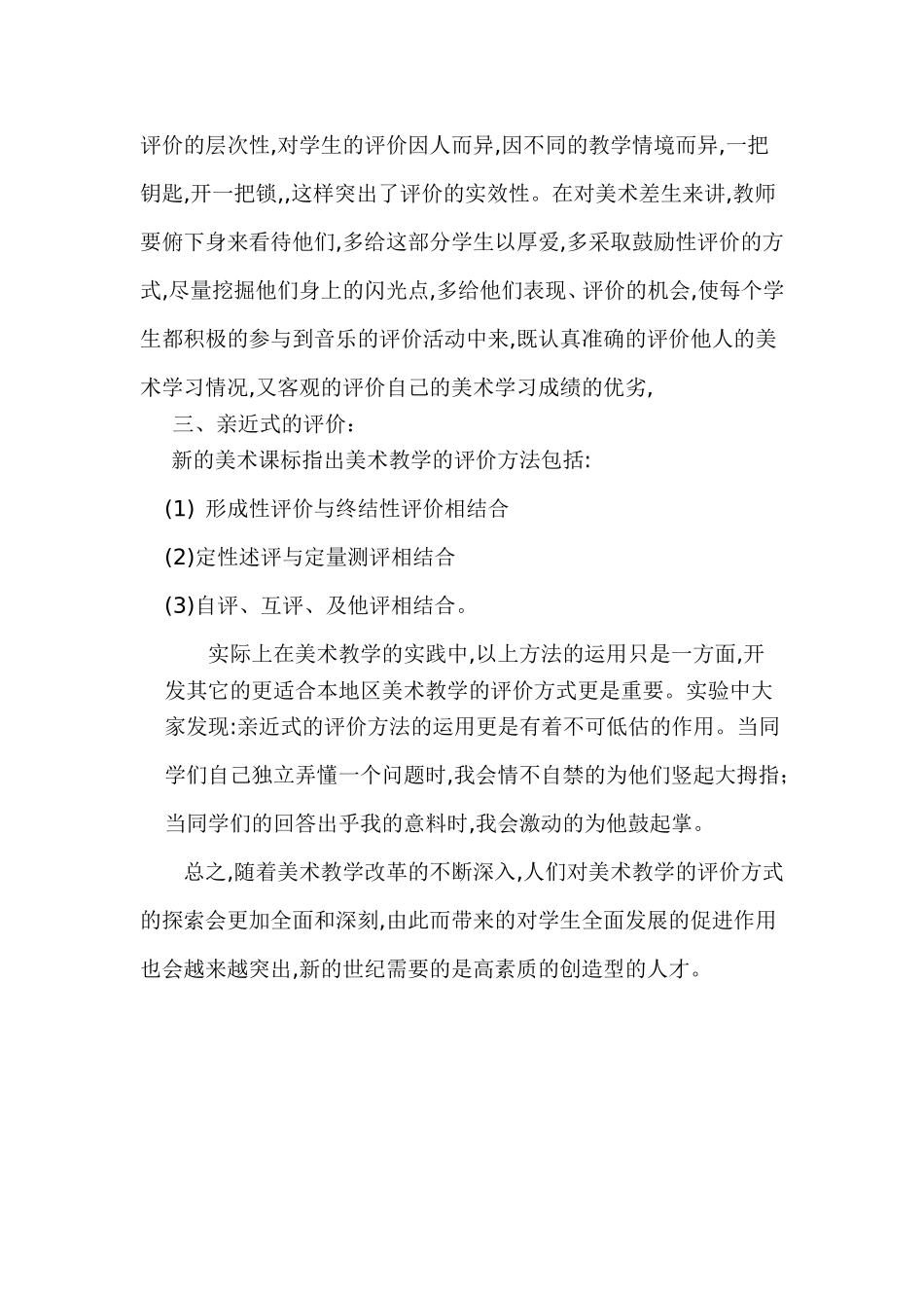 我对美术课教学评价的理解_第2页