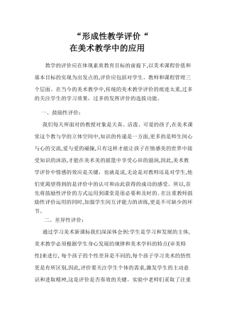 我对美术课教学评价的理解