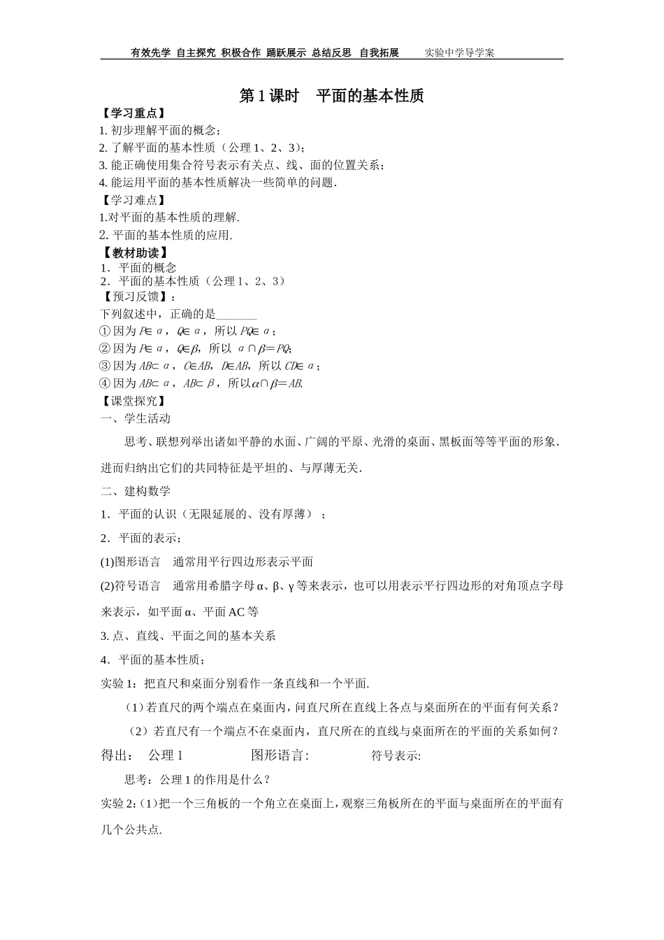 平面的基本性质第1课时_第1页