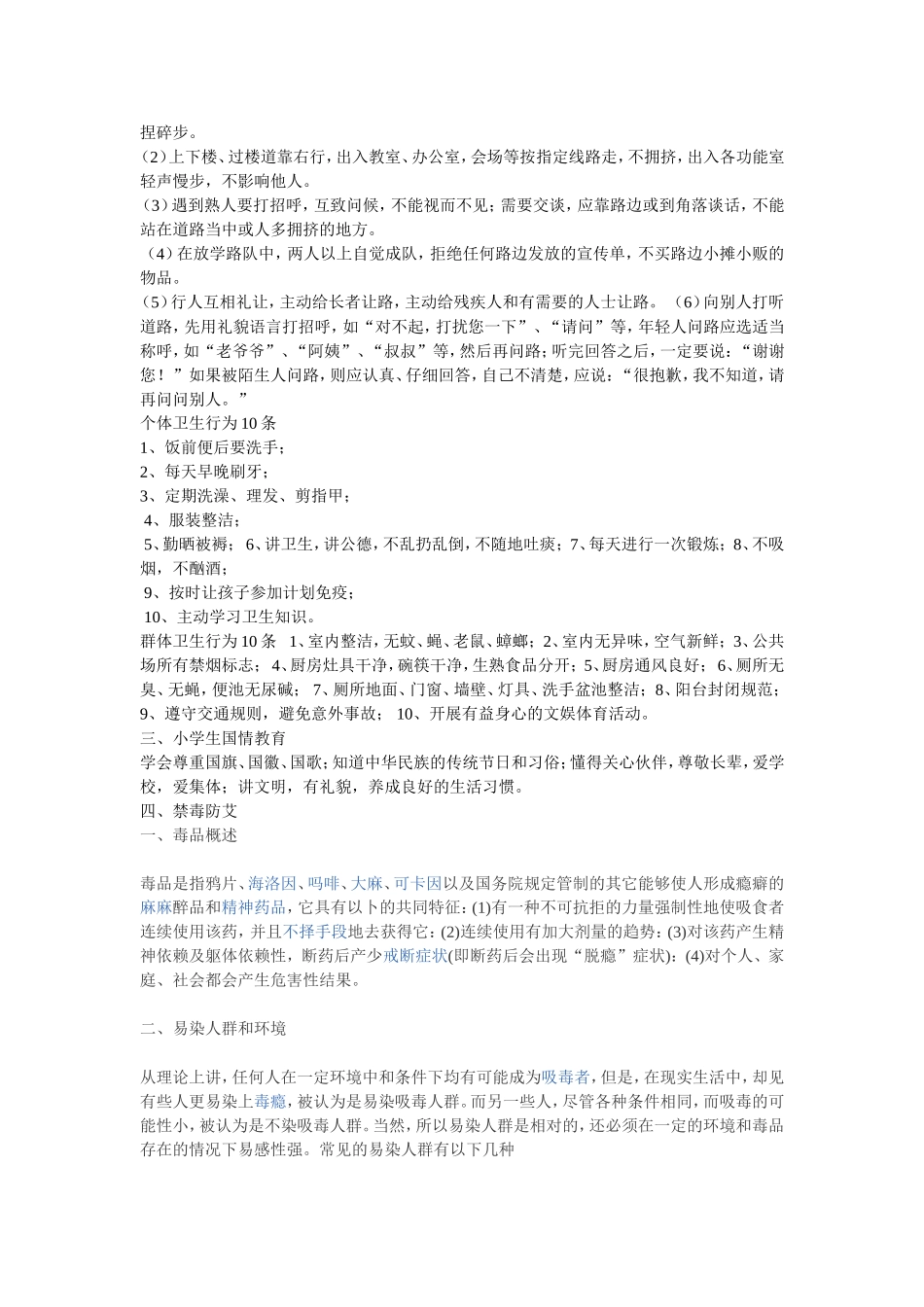 未成年人教育主题班会_第2页