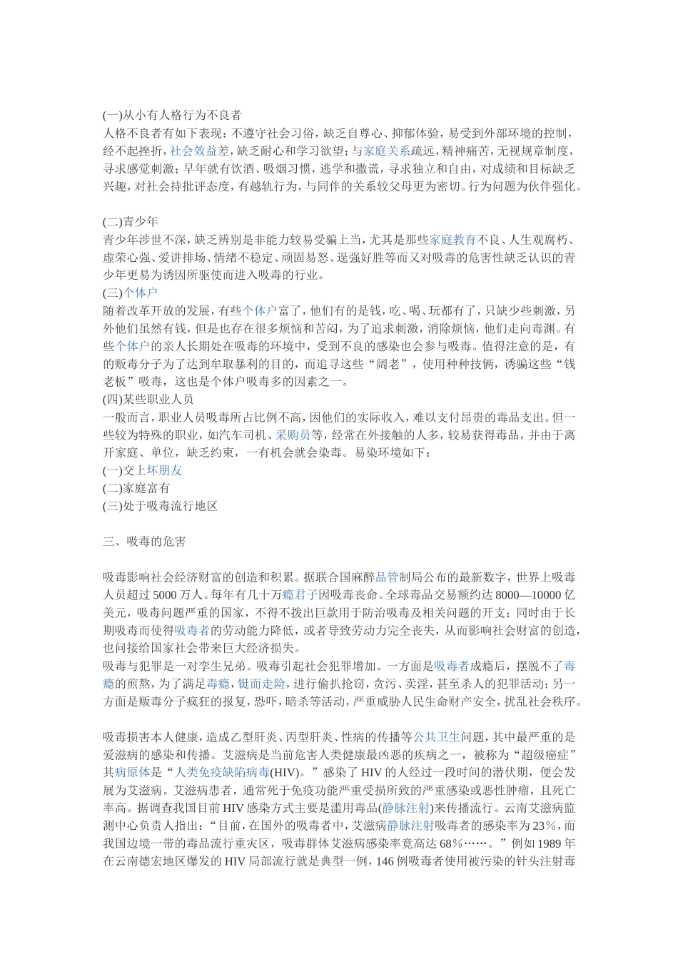 未成年人教育主题班会_第3页