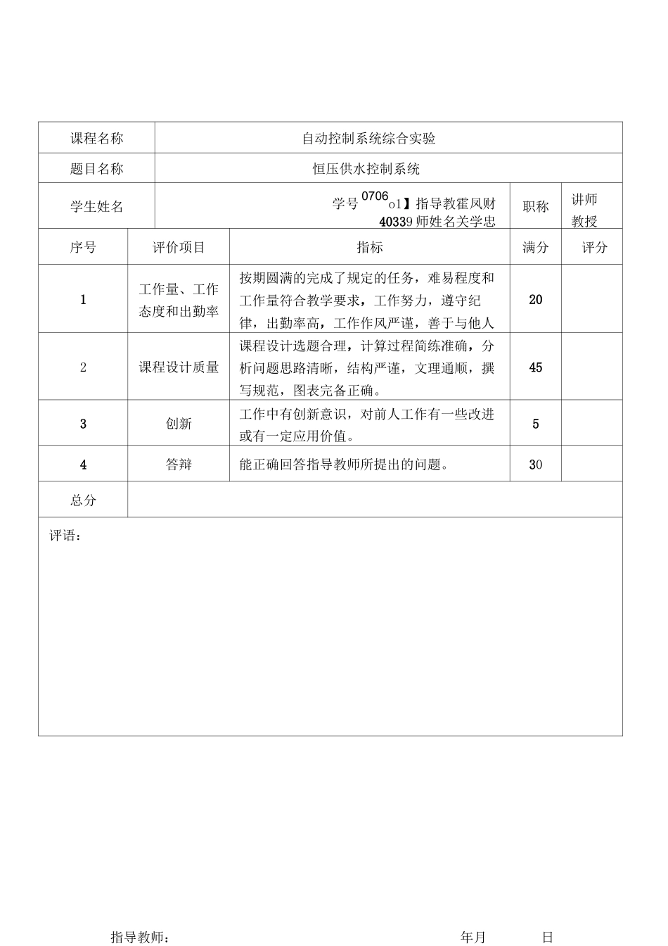 恒压供水控制系统---课程设计_第2页