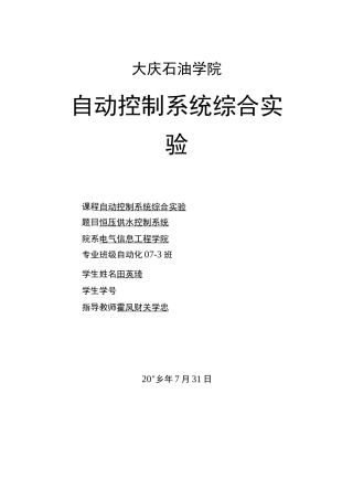 恒压供水控制系统---课程设计