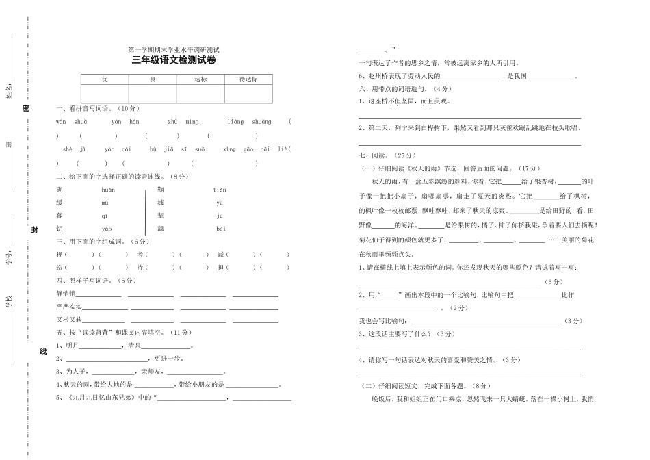 三年级期末学业水平调研测试_第1页
