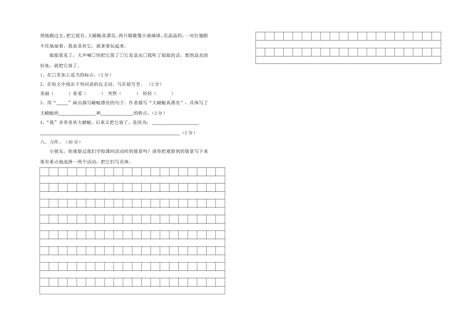 三年级期末学业水平调研测试_第2页