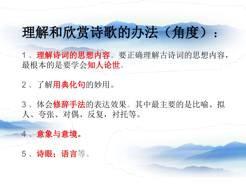 边塞征战主题诗歌_第2页