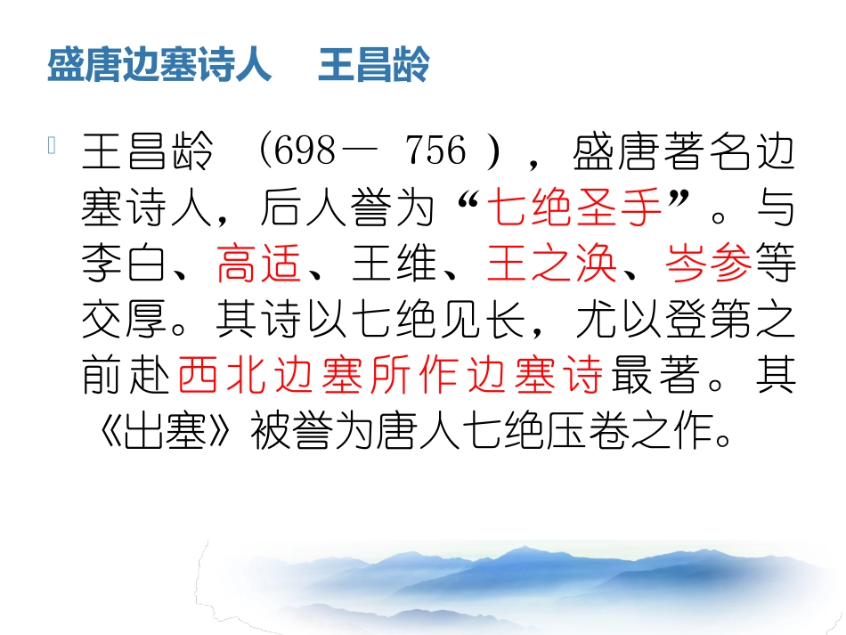 边塞征战主题诗歌_第3页