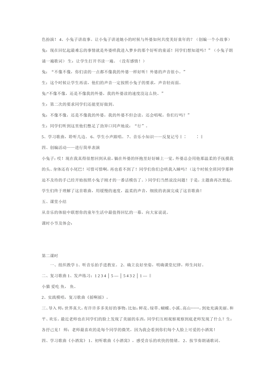 新课标人音版小学音乐三年级上册精品教案　全册_第2页