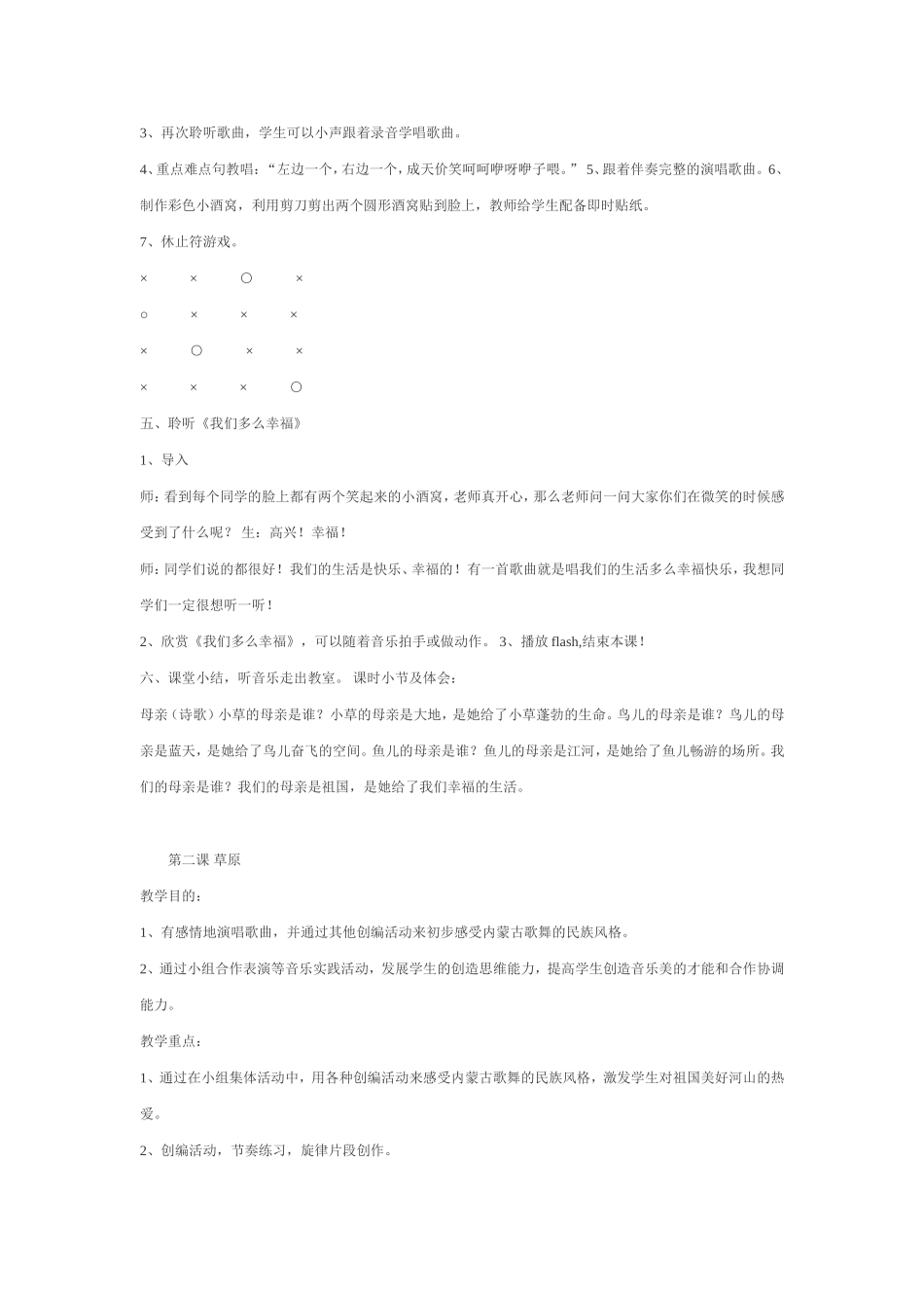 新课标人音版小学音乐三年级上册精品教案　全册_第3页