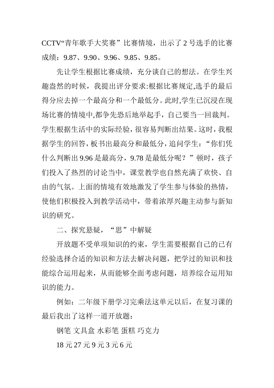 论情境创设的意义_第2页