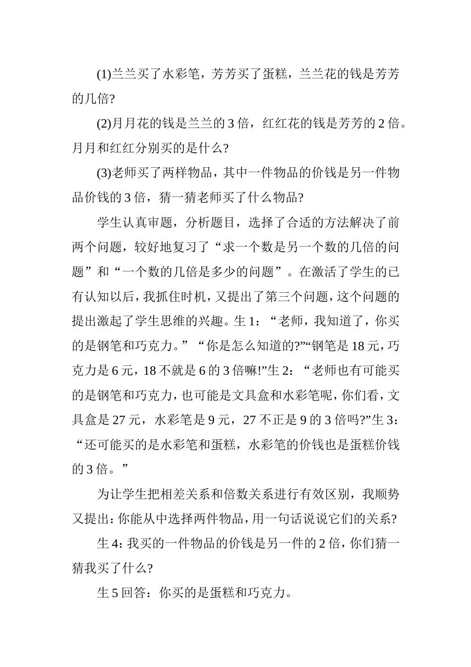 论情境创设的意义_第3页